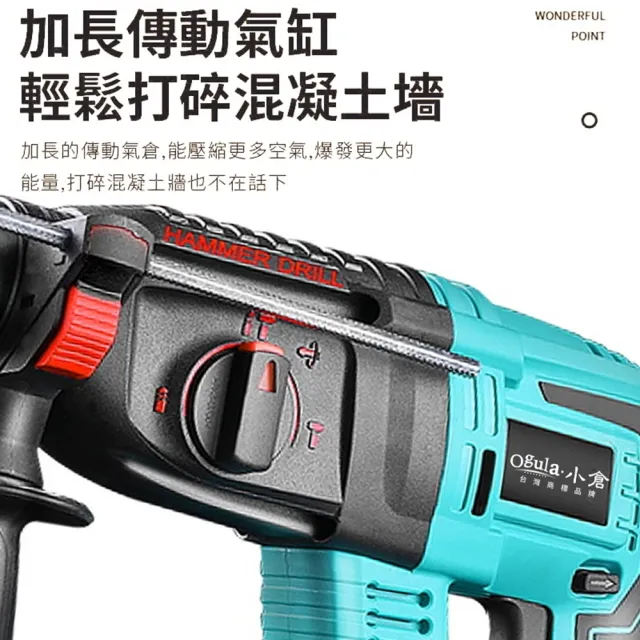 【Ogula 小倉】無刷衝擊鑽 電鎚電錘電鎬三合一 BSMI:R3E558（十節一電）(電量顯示/一機三用/附豪華配件)