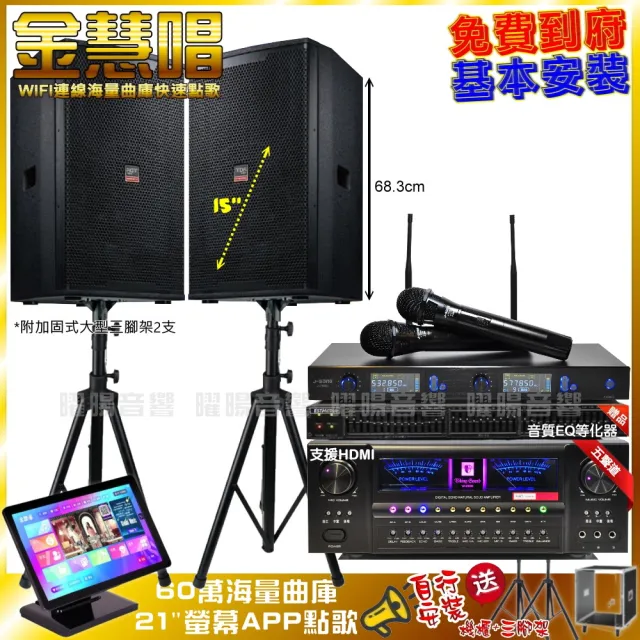 【金慧唱】金慧唱+VA-2200HA5+TDF T-158+J-SONG J-768II(免費到府安裝)