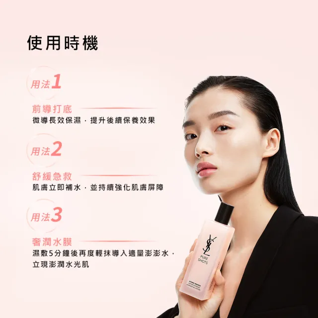 【YSL】官方直營  極效活萃彈潤亮膚露150ml(新品上市/粉紅澎澎水)