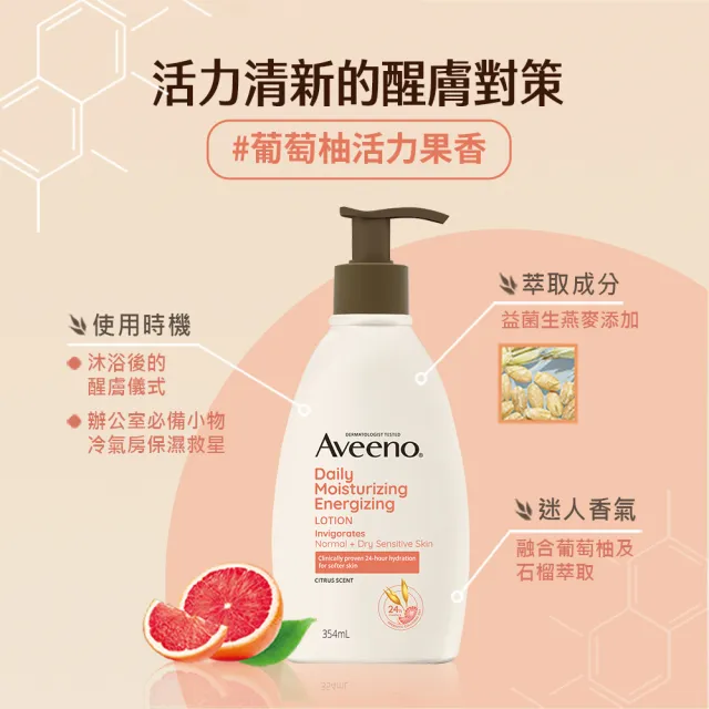 【Aveeno 艾惟諾】長效鎖水保濕乳300ml任選3入(燕麥/活力/薰衣草/洋甘菊/水感/蜂蜜杏桃)