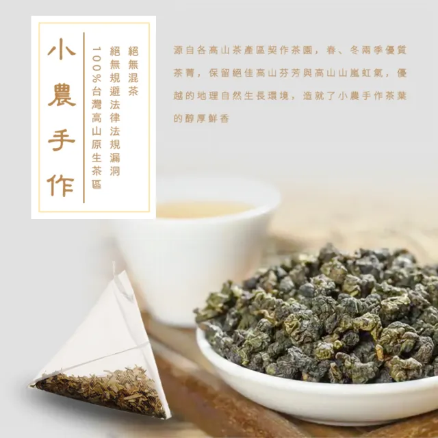 【YOIIE 小農手作】冷泡瞬間 山虹茶韻 梨山高山三角立體茶包 冷熱皆宜 3g*25入/袋(100% 高海拔梨山茶區)