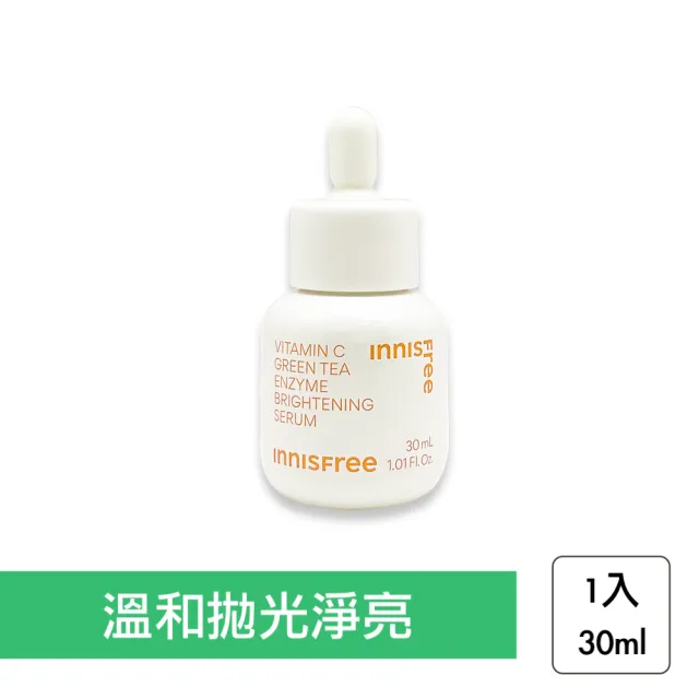【innisfree】維他命C淨亮精華 30ml(美白精華 韓國 亮白_平行輸入)