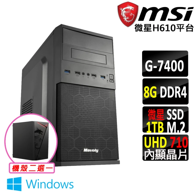 微星平台 Pentium Gold G7400 雙核心 Win11{威斯頓II W}文書機(G7400/H610/8G/1TB)