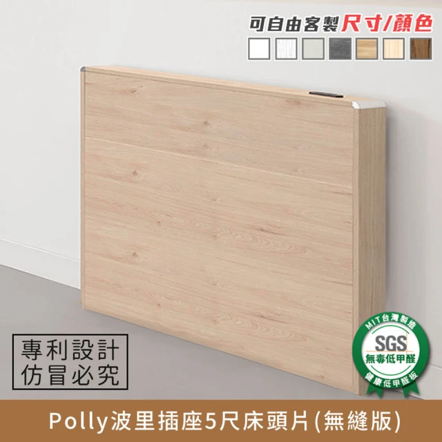 myhome8居家無限 Polly波里插座床頭片-5尺 無縫版-標準雙人(可客製顏色)