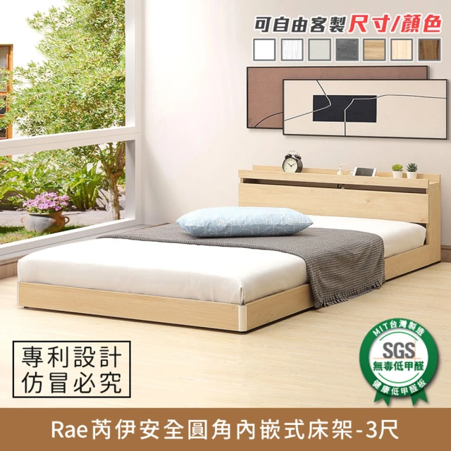 myhome8居家無限 Rae芮伊安全圓角內嵌式床架(可客製