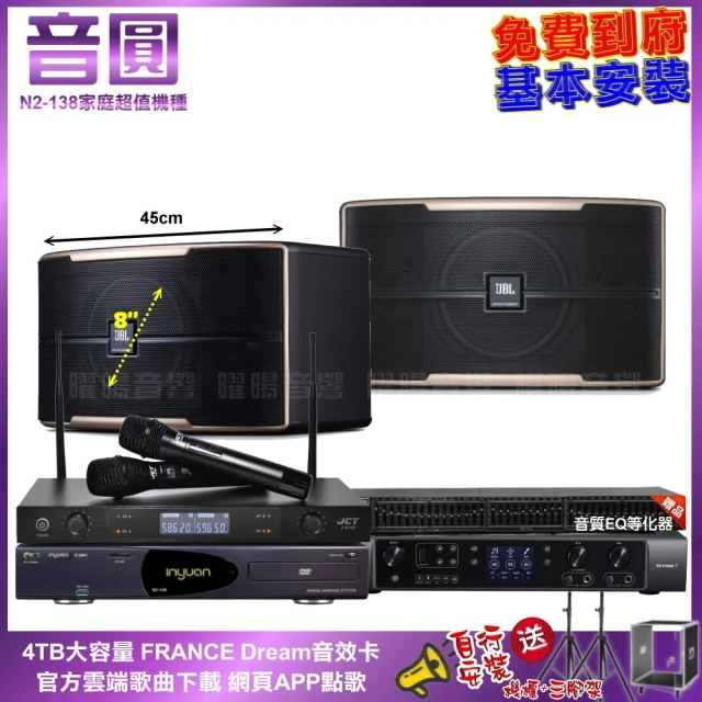 音圓 家庭劇院卡拉OK組 音圓N2-138+ENSING Pro1內建無線麥克風2支+JBL MK12(免費到府安裝)