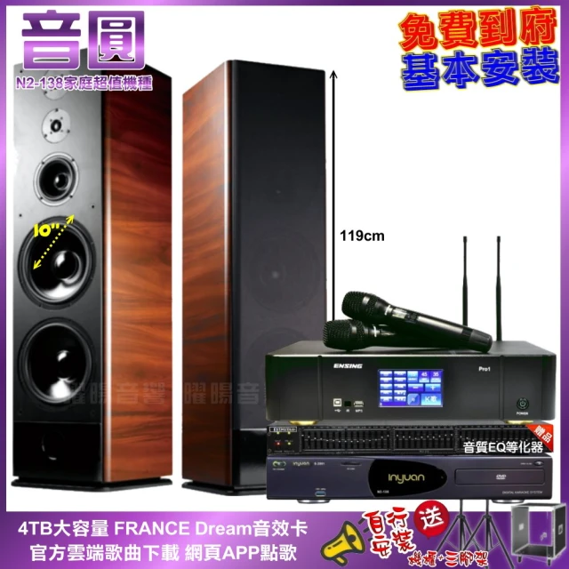 音圓 家庭劇院卡拉OK組 音圓N2-138+BIBLE KB-688內建無線麥克風2支+JBL Ki112喇叭(免費到府安裝)