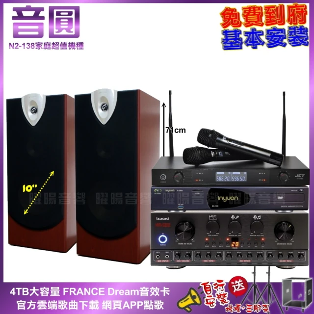 音圓音圓 家庭劇院卡拉OK組 音圓N2-138+ENSING Pro1內建無線麥克風2支+JBL Ki112(免費到府安裝)