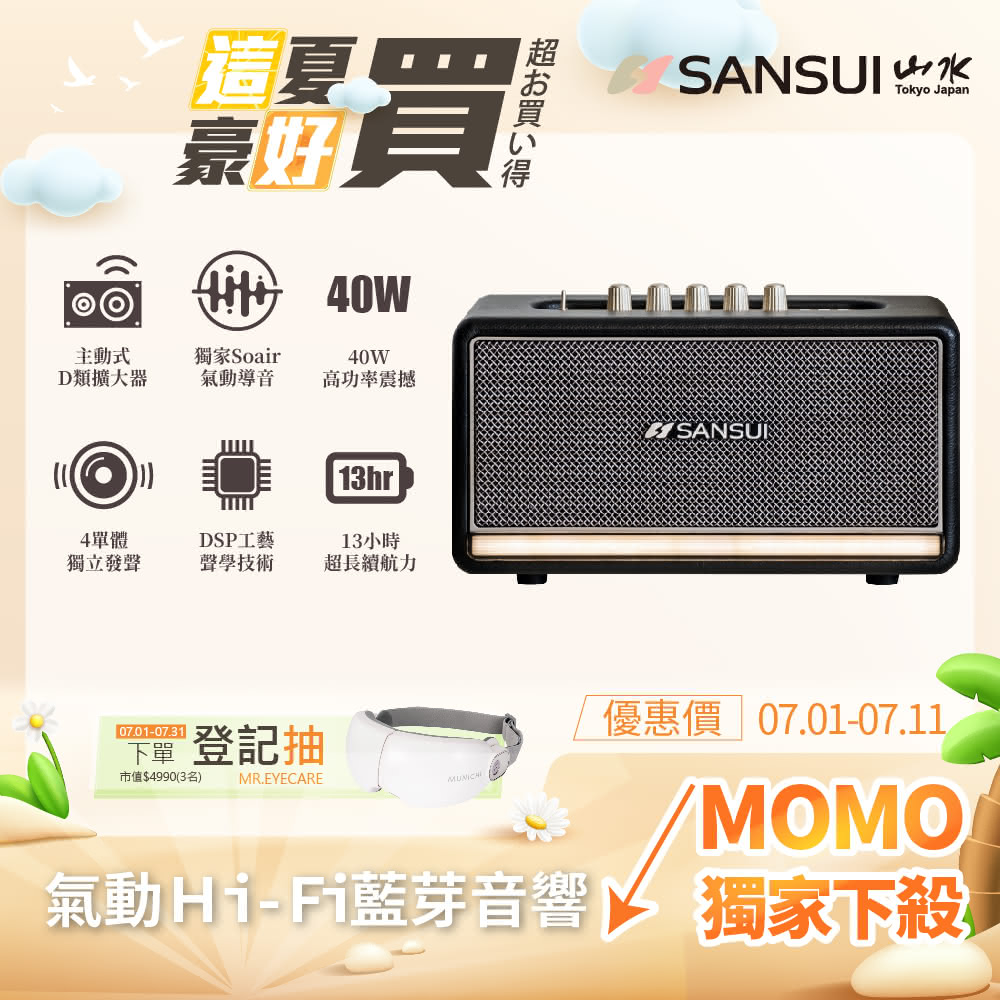 【SANSUI 山水】投影機+音響組合★1080P無線微型投影機(大全配布幕/腳架/旅行袋)+聲魂 氣動Hi-Fi藍牙音響