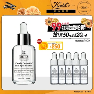 【契爾氏】官方直營 激光極淨白淡斑精華50ml限搶組(Kiehl's/精華液/美白 保濕)