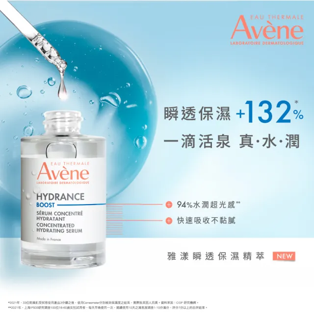 【Avene 雅漾官方直營】瞬透保濕精萃30ml 3入囤貨組(活泉保濕精華升級版)
