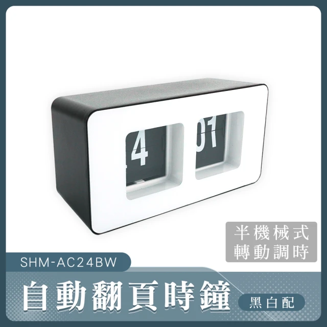 翻頁時鐘 時鐘 clock時鐘 客廳翻頁鐘 180-AC24