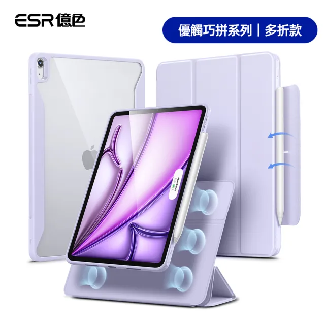 【ESR 億色】iPad Air 11英吋 2024 優觸巧拼系列保護套 多折款