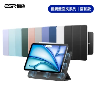 【ESR 億色】iPad Air 11英吋 2024 優觸雙面夾系列保護套 搭扣款