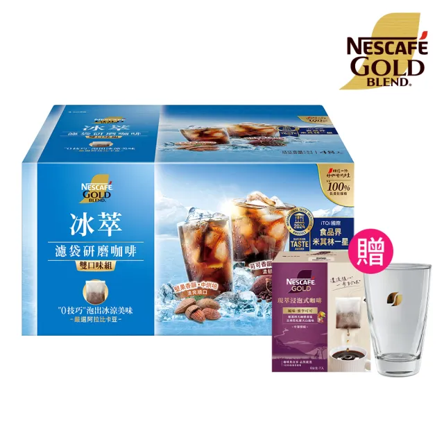 【NESCAFE 雀巢咖啡】金牌冰萃濾袋研磨咖啡雙口味組(48入/盒;贈好禮+現萃咖啡7入 口味隨機)