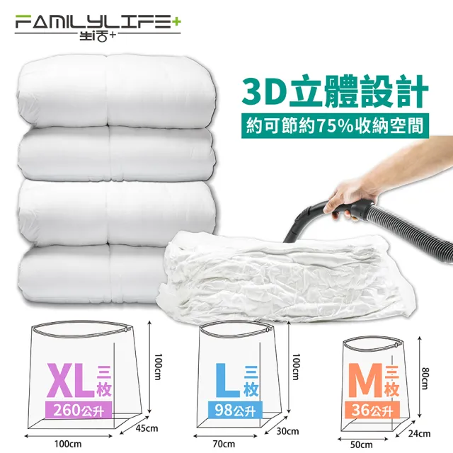 【FL 生活+】9件超值組-中+大+特大-直立式立體真空壓縮袋組(可重覆使用/衣物/棉被/FL_019+FL_020+FL_021)
