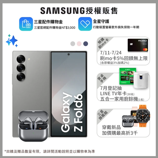 SAMSUNG 三星 Galaxy Z Fold6 5G 7.6吋(12G/256G/高通驍龍8 Gen3/5000萬鏡頭畫素/AI手機)(Buds3 Pro組)