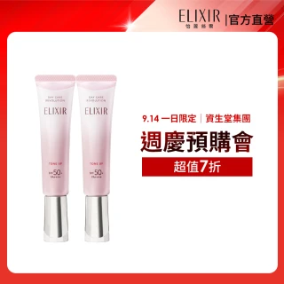 【ELIXIR 怡麗絲爾】膠原亮妍多效美肌乳PK 35ml 2入組(潤色小金管)