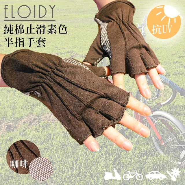 Eloidy 艾若娣 純棉止滑素色半指手套