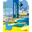 【MyBook】沖繩彭大家族自助錦囊：2024新手入門全指南(電子書)