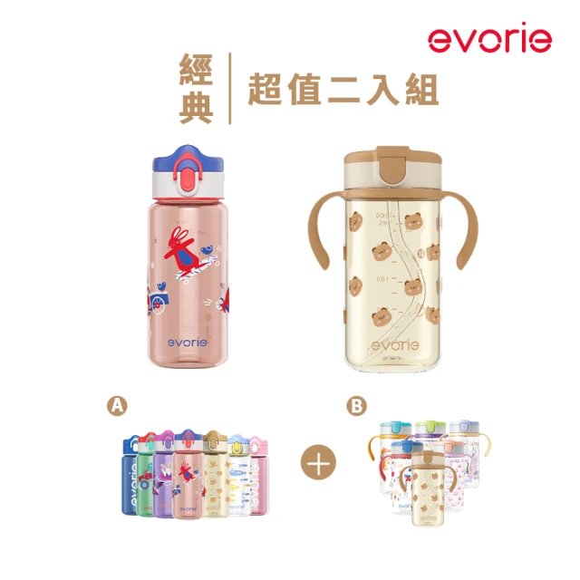 【Evorie】Tritan兒童水杯2入組 (300mL+380mL)