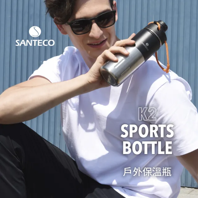 【Santeco】官方直營 K2戶外登山保溫瓶 710ml 碳黑色