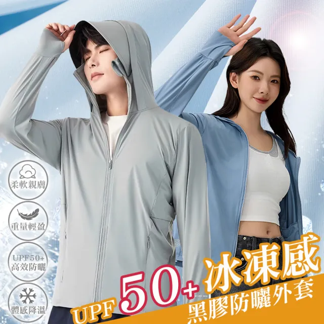 【NVDO】現貨 男女同款-升級冰凍感黑膠連帽防曬外套(急凍衣/F157/涼感外套)