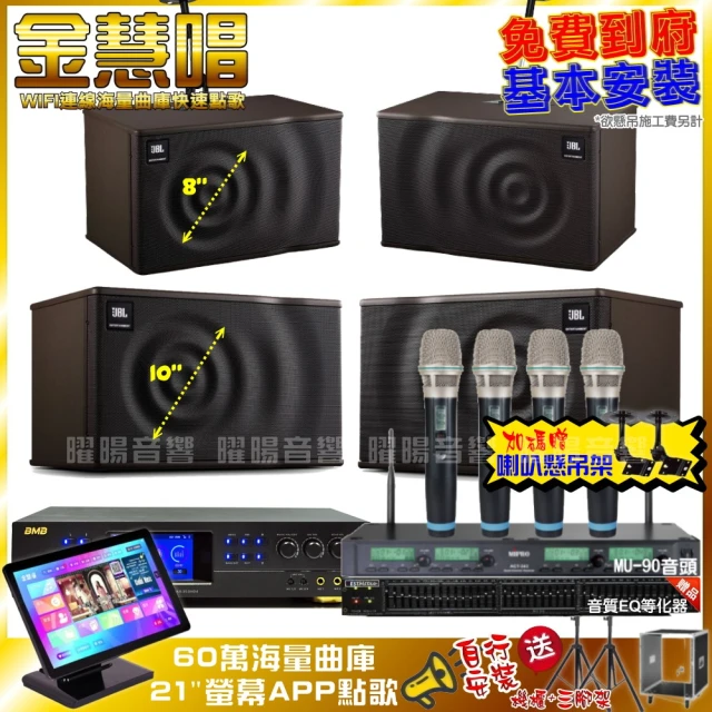 金慧唱 家庭劇院卡拉OK組 金慧唱+OKAUDIO DB-9