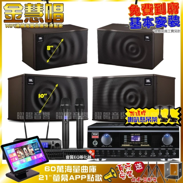 金慧唱 家庭劇院卡拉OK組 金慧唱+JBL BEYOND 3