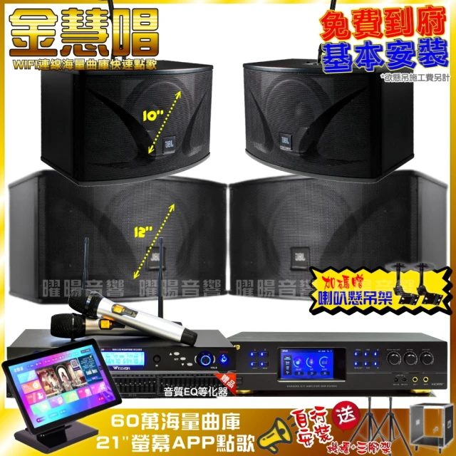 金慧唱金慧唱 家庭劇院卡拉OK組 金慧唱+ BMB DAR-350HD4+JBL Ki112+JBL Ki110+AT-3000(免費到府安裝)