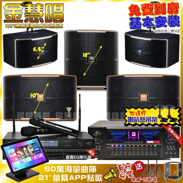 金慧唱 家庭劇院卡拉OK組 金慧唱+JBL BEYOND 3