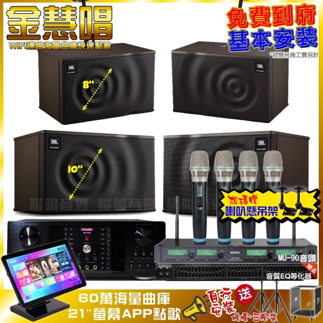 金慧唱 家庭劇院卡拉OK組 金慧唱+JBL BEYOND 3