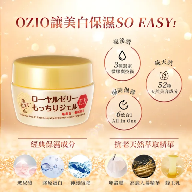 【OZIO 歐姬兒】特談蜂王乳凝露EX 1入+旅行瓶20g 4入(特談/Q彈/凍齡/抗老/經典升級款)