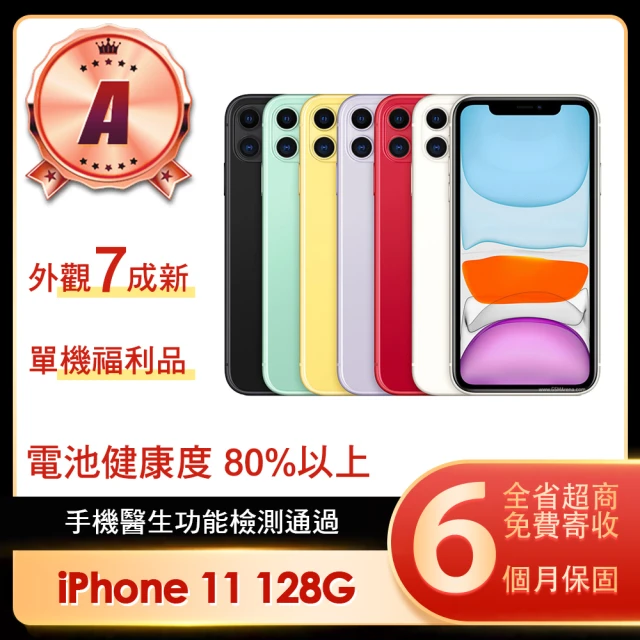 Apple A級福利品 iPhone 11 6.1吋(128