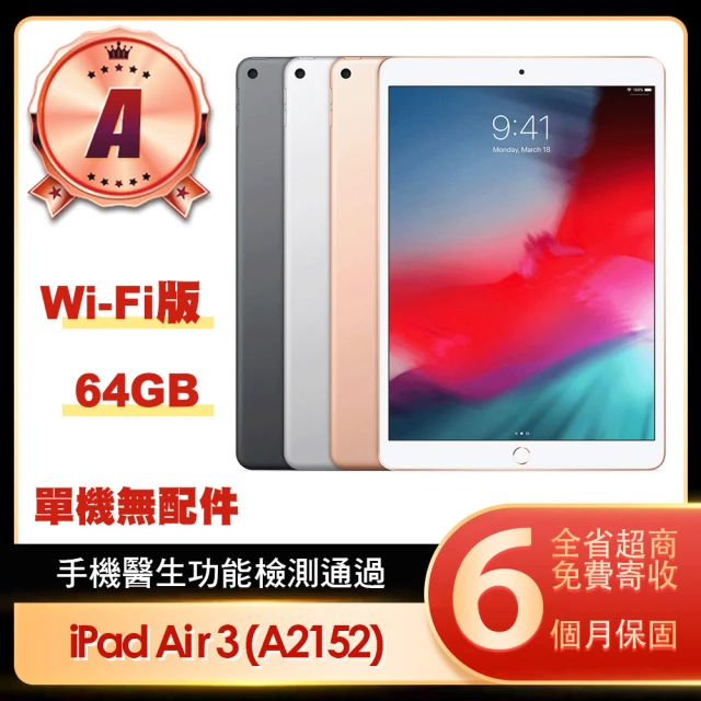 Apple A級福利品 iPad Air 3 2019(10.5吋/WiFi/64G)