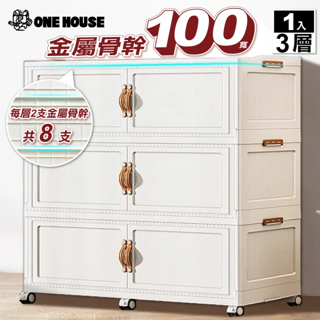 ONE HOUSE 100寬 川島兩扇雙開門收納櫃-450L 三層(1入)