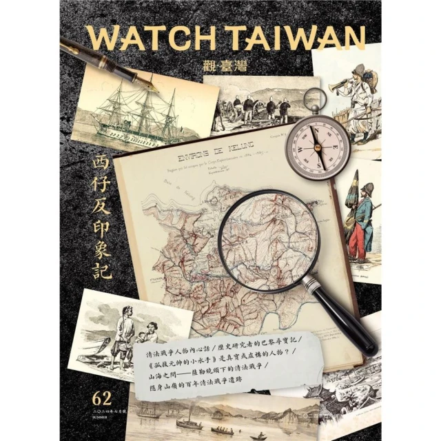 Watch Taiwan觀．臺灣第62期（2024/07）：西仔反印象記