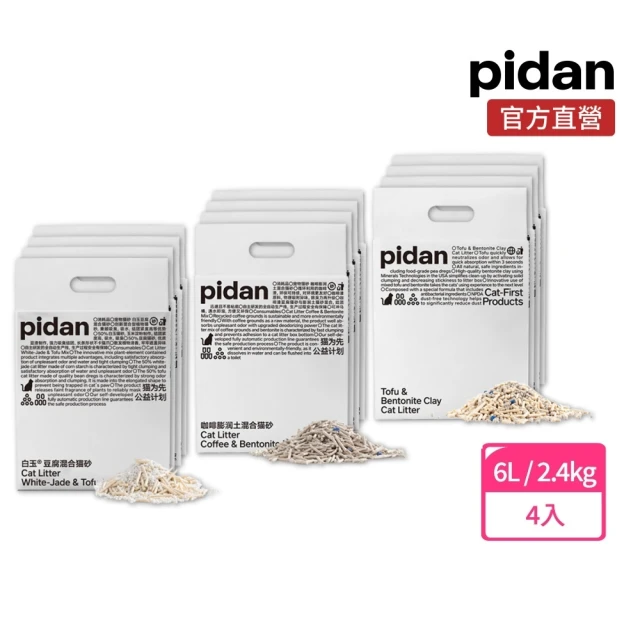 pidan 混合貓砂 經典/咖啡/白玉 超值4包組(豆腐砂、礦砂、咖啡渣、玉米澱粉 依不同種類科學混比)