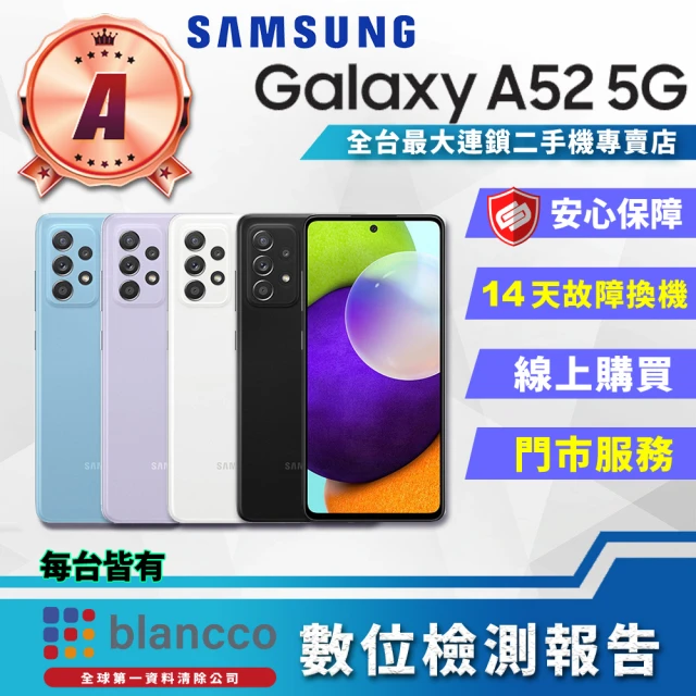 SAMSUNG 三星 A級福利品 Galaxy A52 5G 6.5吋(8G/256GB)