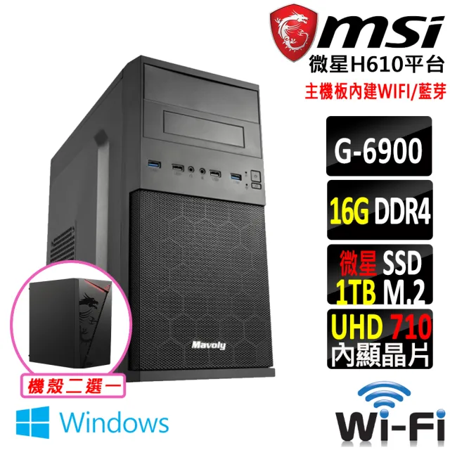 【微星平台】賽揚 Celeron 雙核心 Win11{雪寶X W}WIFI文書機(G6900/H610/16G D4/1TB)