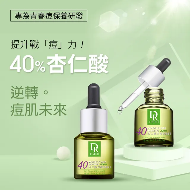 【Dr.Hsieh 達特醫】40%杏仁酸深層煥膚精華15ml(高濃度局部加強/官方直營)