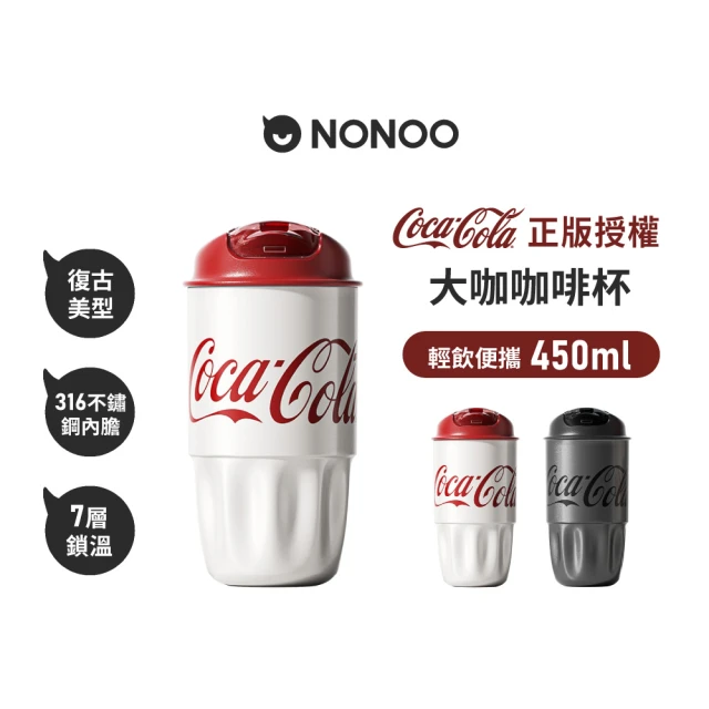 NONOO 官方直營 可口可樂·大咖咖啡杯 保溫杯 450ml 2色(正版授權)