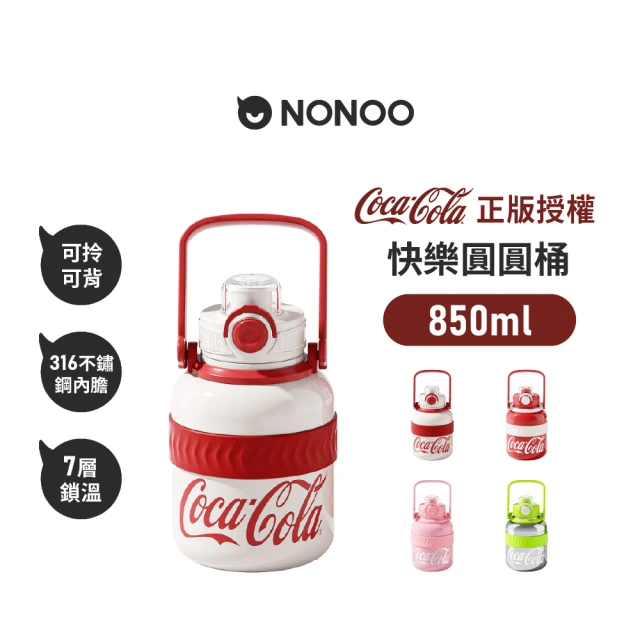 NONOO 官方直營 可口可樂·快樂圓圓桶保溫瓶 850ml 4色(正版授權)