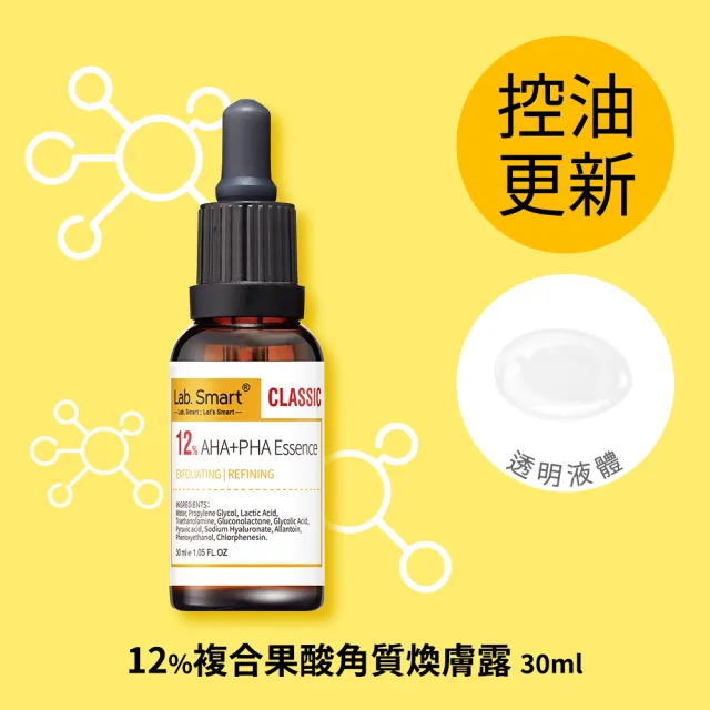 【Dr.Hsieh 達特醫】官方直營★LabSmart Classic精華30ml-無盒(A醇/維生素B3/神經醯胺/維生素C)