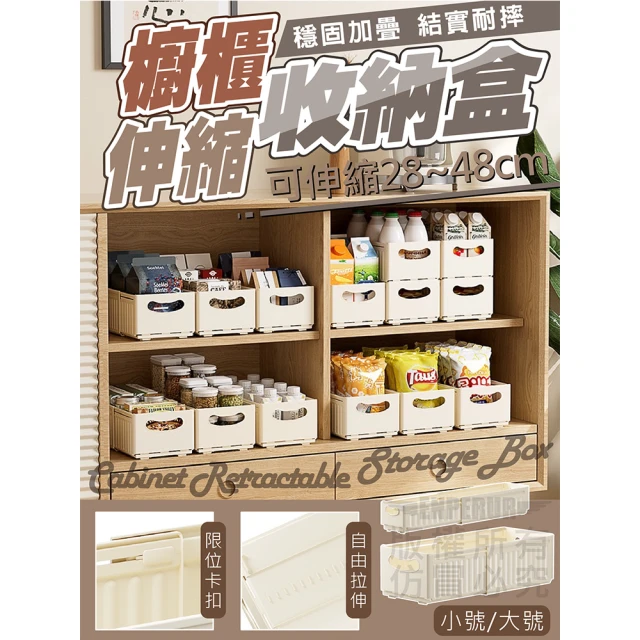 Nick Shop 櫥櫃伸縮收納盒DIY-小款3入組(8月型錄商品/收納籃/整理盒/抽屜式)