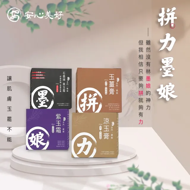 【安】玉薑膏-90ml(金門一條根+老薑精油溫熱舒暢)
