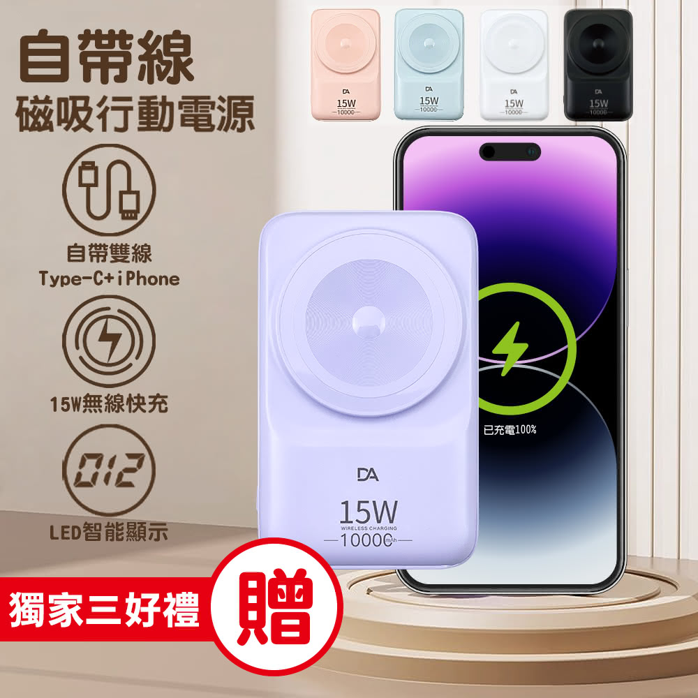 馬卡龍10000mAh 22.5W 雙孔輸出(無線/Magsafe/自帶Type-C+iPhone雙規格充電線)