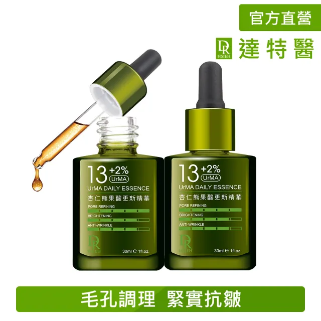 【Dr.Hsieh 達特醫】買1送1★13+2%UrMA杏仁熊果酸更新精華30ml(進階煥膚/抗老抗痘/臉部保養/官方直營)