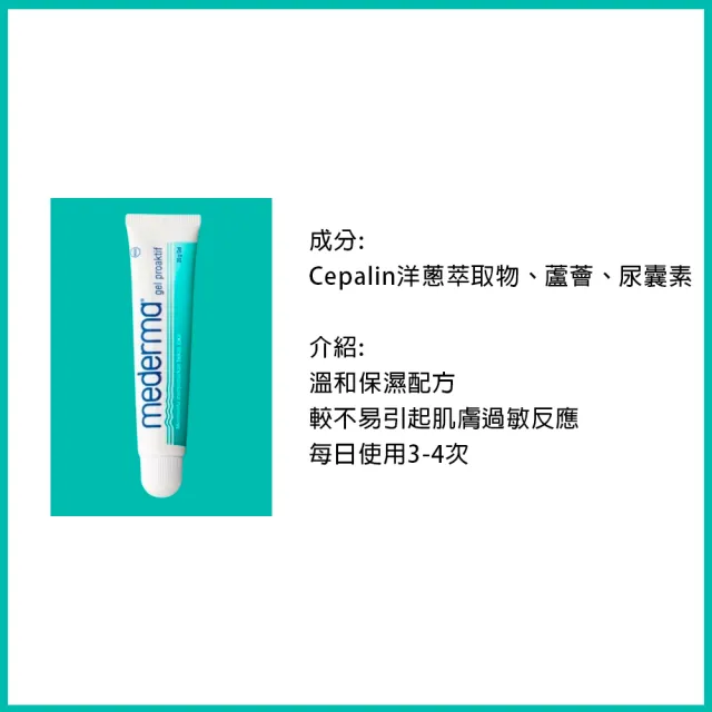【Mederma 美德】新美德凝膠 20g/條