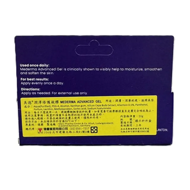 【Mederma 美德】美德潤澤修護凝膠 20g/條(全球皮膚科醫師及藥師共同推薦)